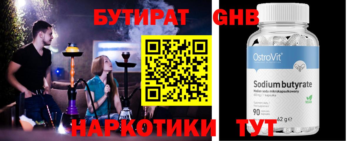 Бутират вода  Вход с VPN  Сертолово 