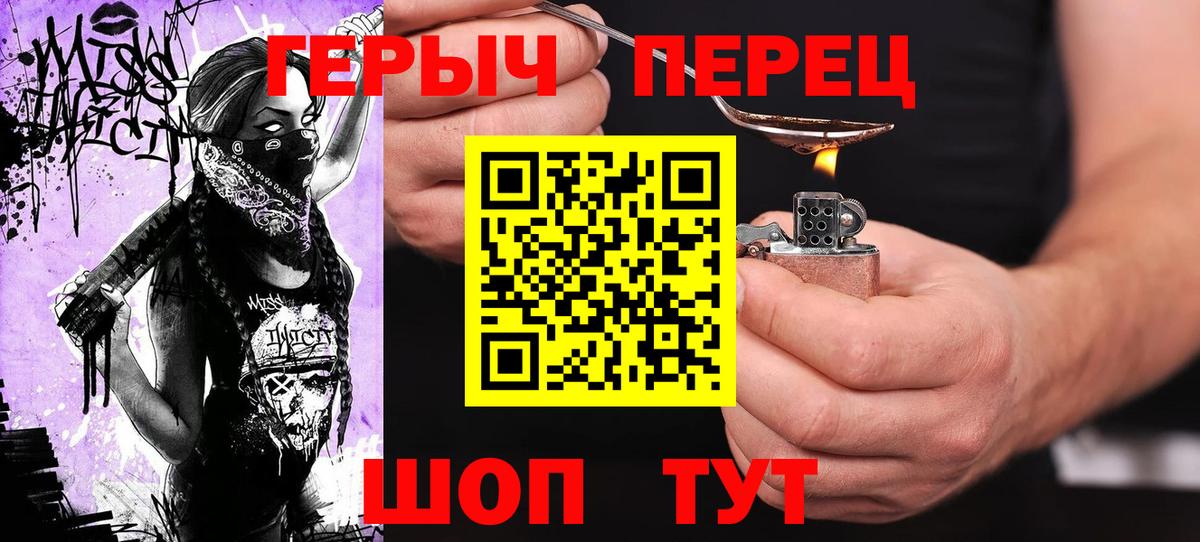 Героин Heroin  Вход с VPN  Сертолово 