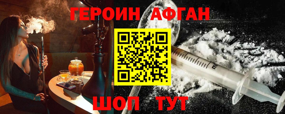 ГЕРОИН Афган Сертолово