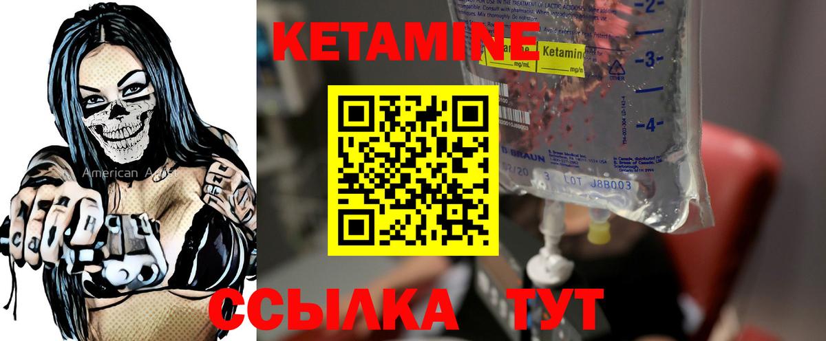 Кетамин VHQ Сертолово
