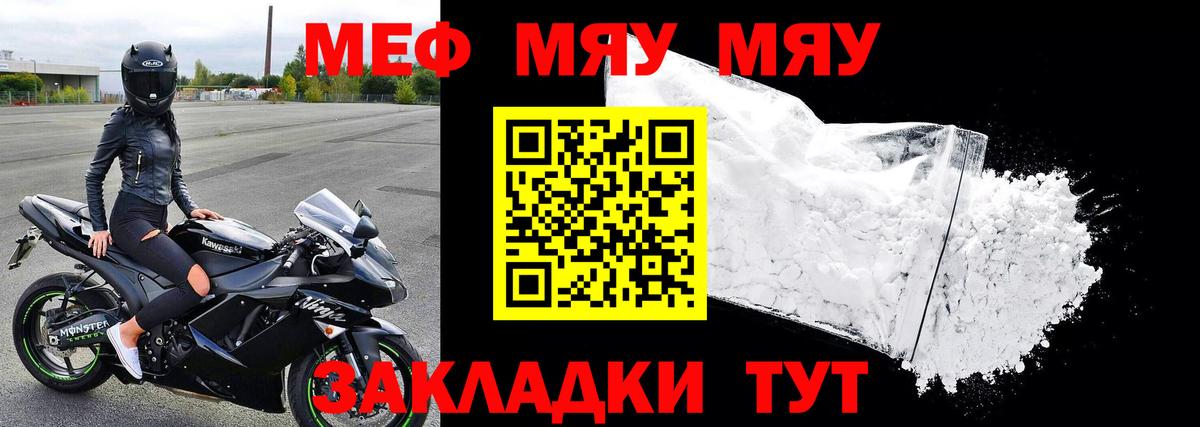 Меф мяу мяу мука Сертолово