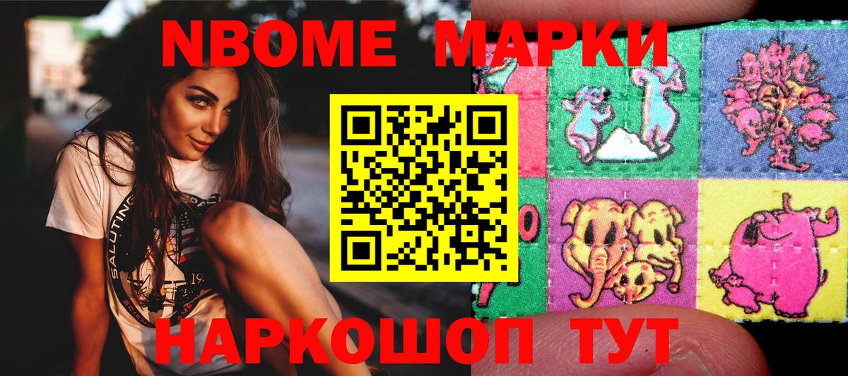Наркотические марки 1500мкг Сертолово
