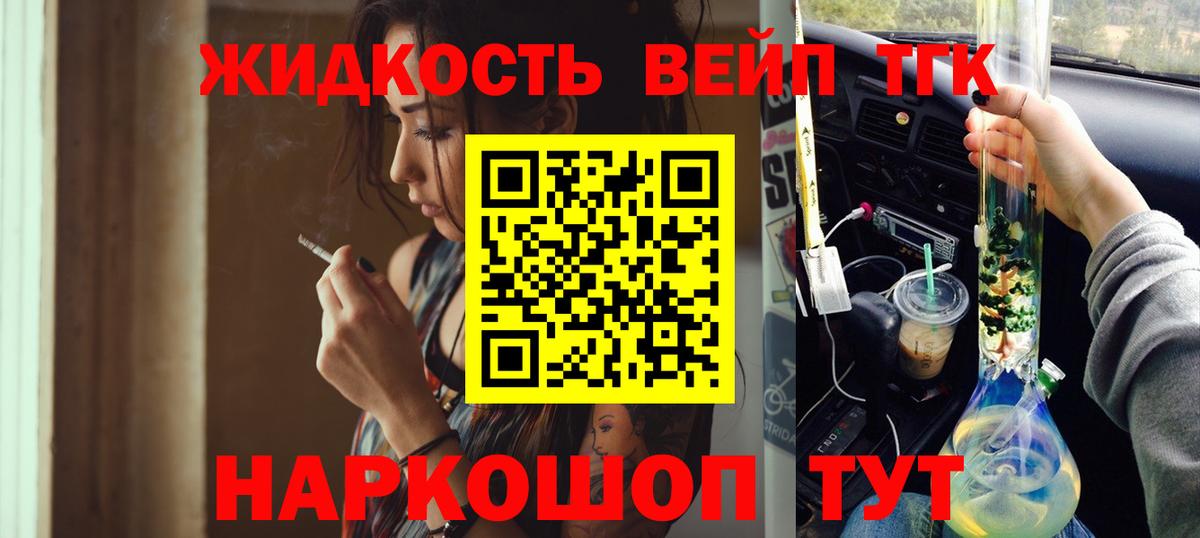 ТГК вейп с тгк Сертолово